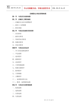 艾琳娜店铺管理方案