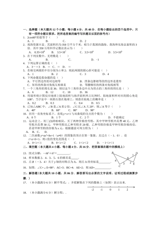 湛江市20九年级数学模拟试题及答案5套3 