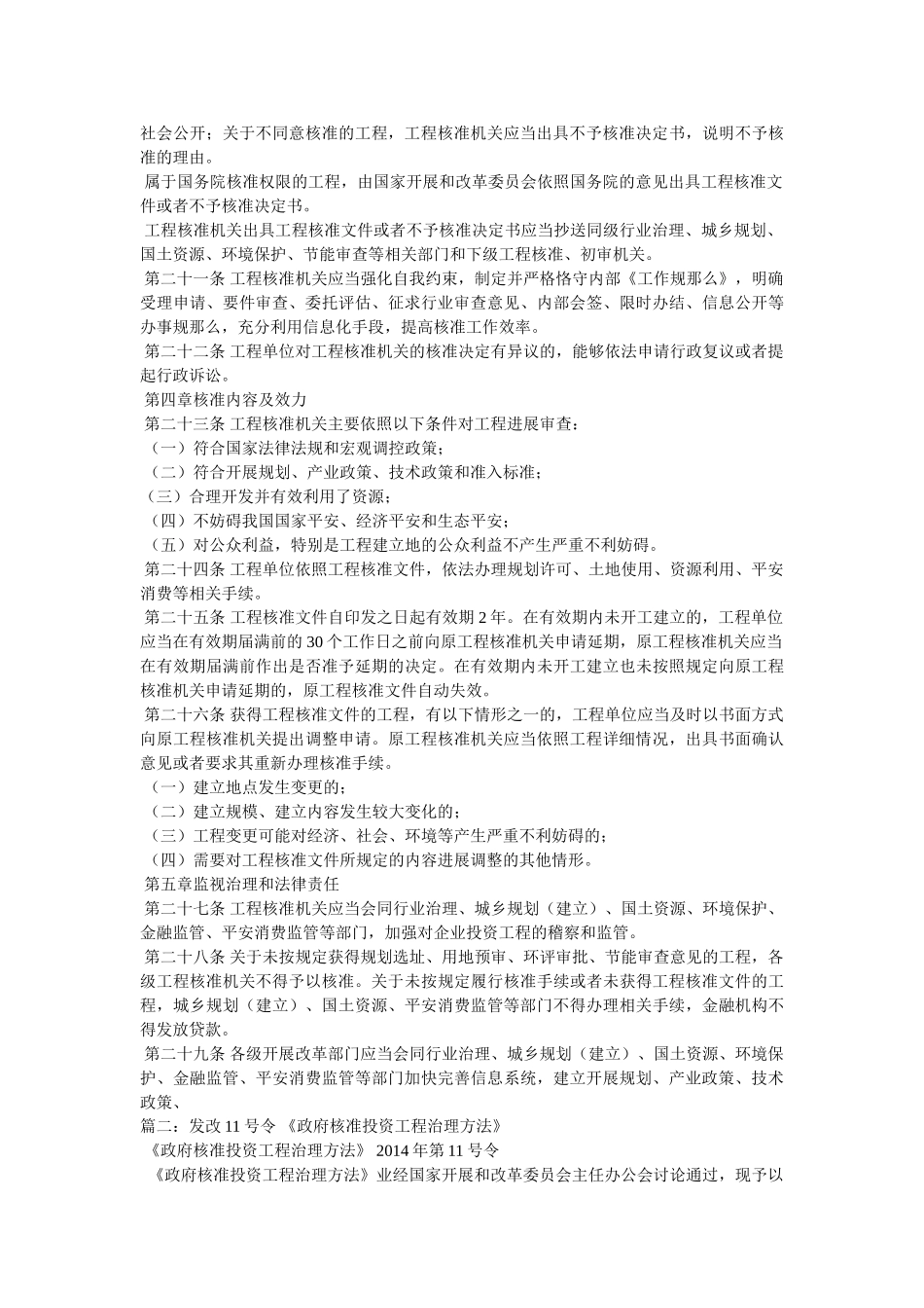 政府核准投资项目管理办法精选 _第3页