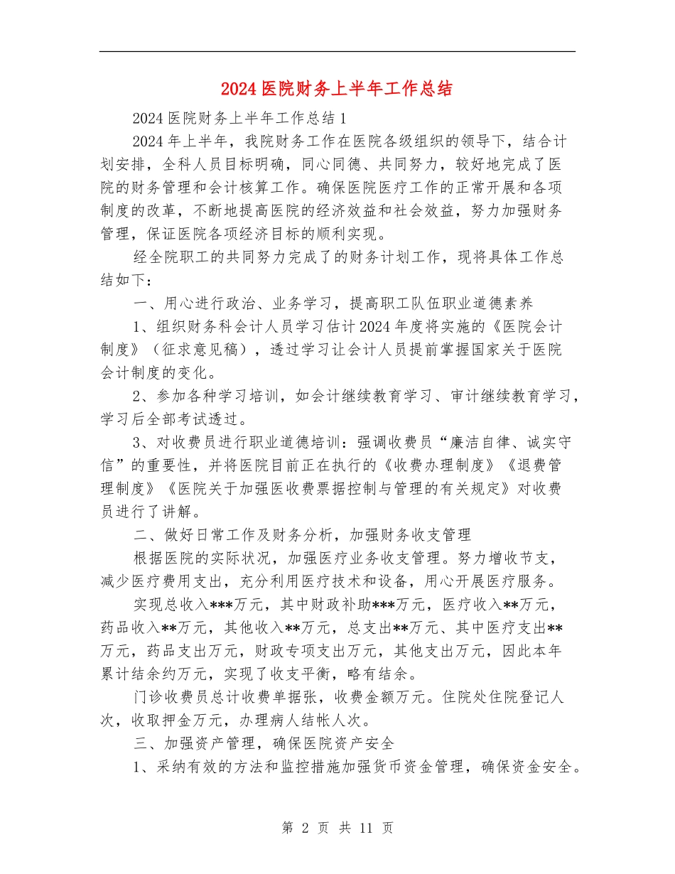 2018医院财务上半年工作总结_第2页