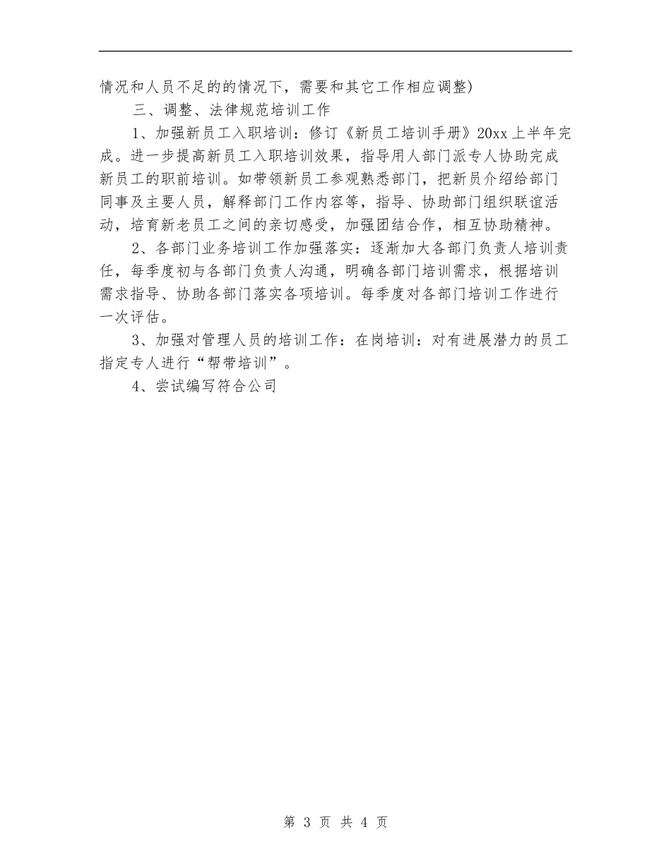 2024年公司行政部门工作计划_第3页