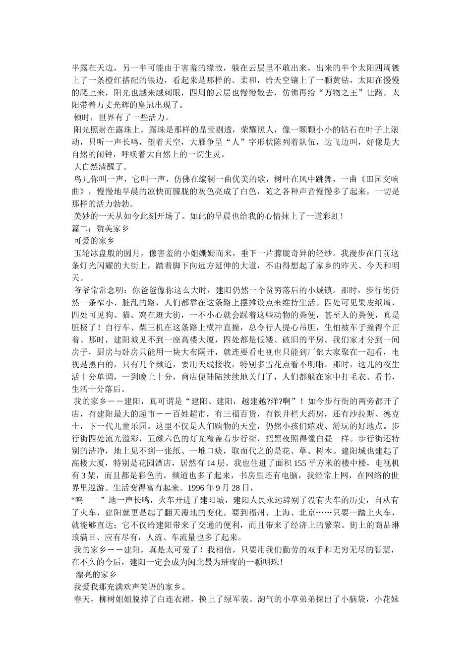 赞美家ۥ乡的作文精选 _第2页