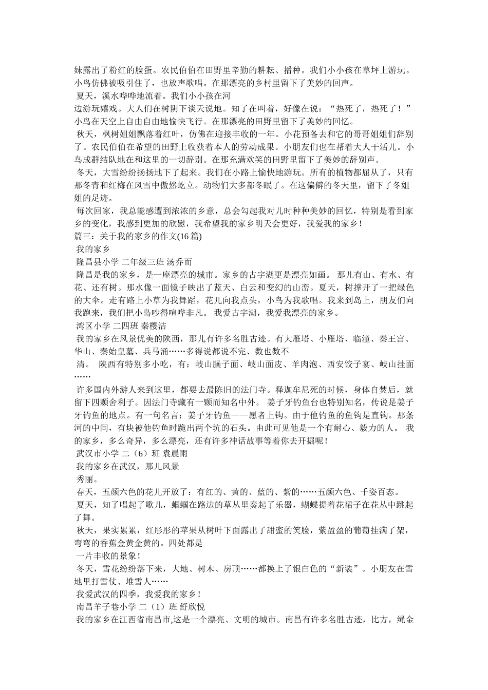 赞美家ۥ乡的作文精选 _第3页