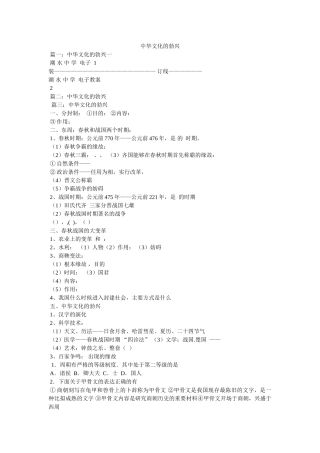 中华文化的勃兴 