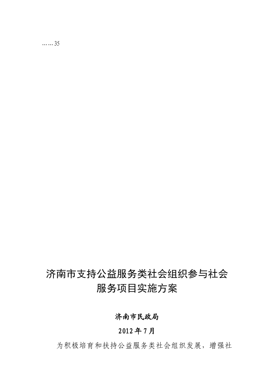 《济南市支持公益服务类社会组织参与社会服务项目手册_第3页