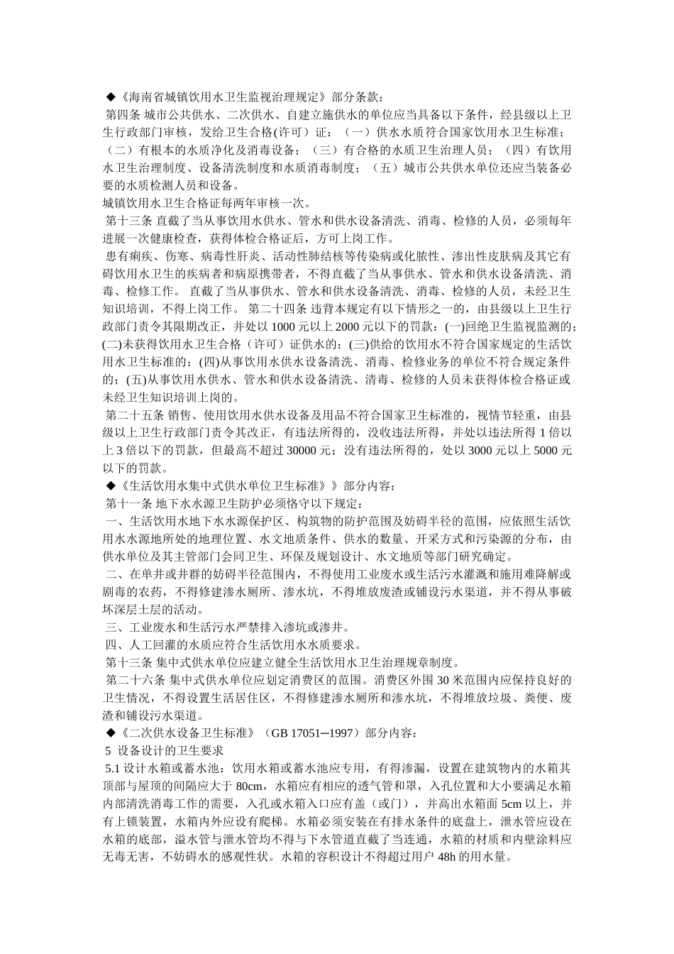 饮用水源地保护宣传册 _第3页