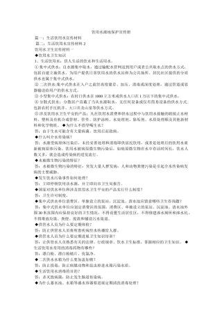 饮用水源地保护宣传册 