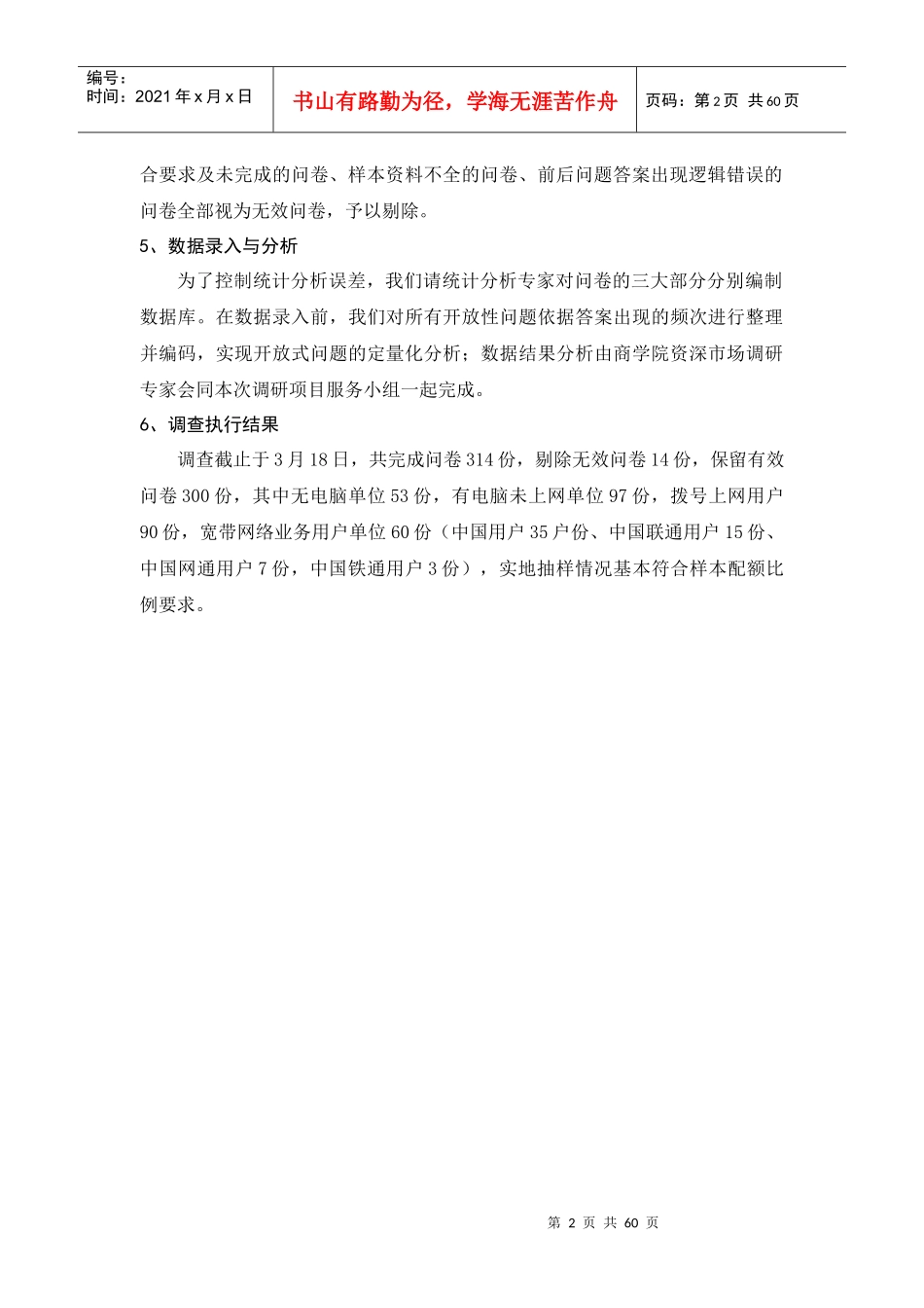 某家庭网络市场消费需求调研报告_第2页