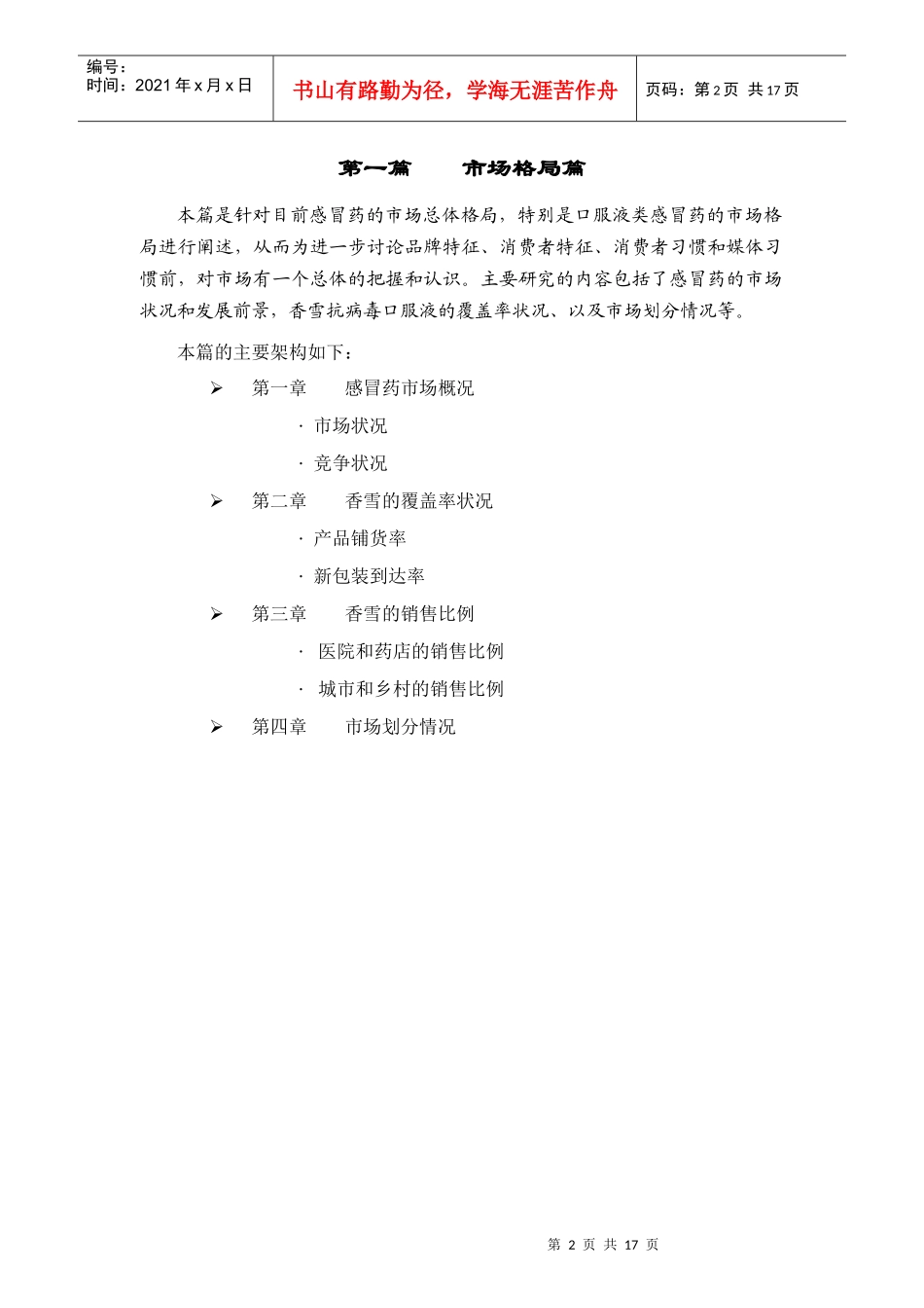 现代市场格局分析报告_第2页