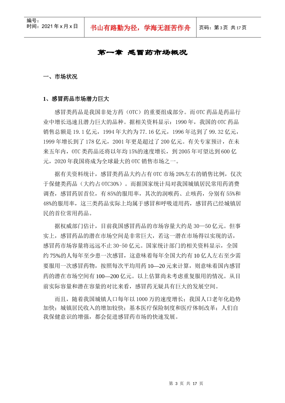 现代市场格局分析报告_第3页