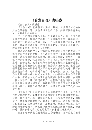 《自发自动》读后感