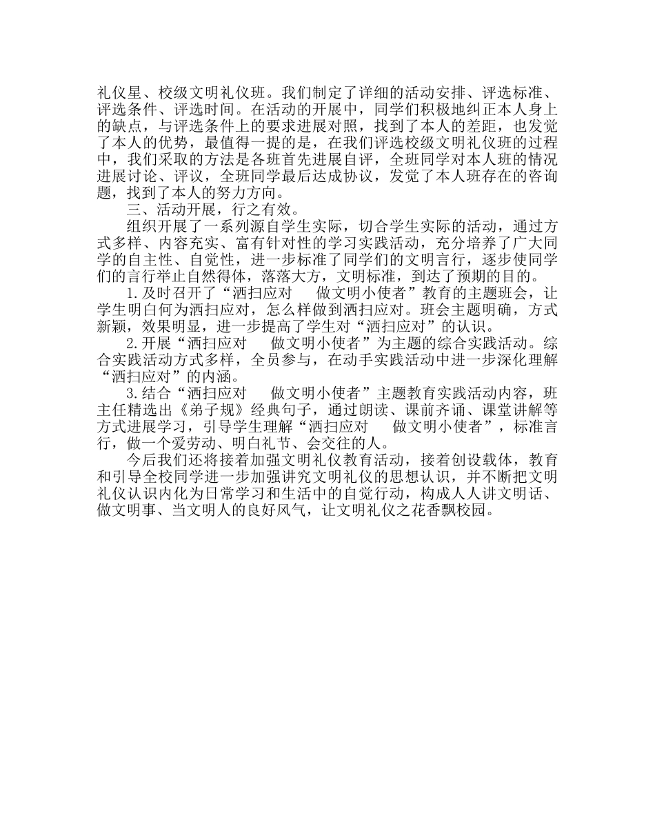 政教处范文小学“洒扫应对  做文明小使者”活动总结 _第2页