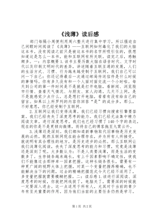 《浅薄》读后感
