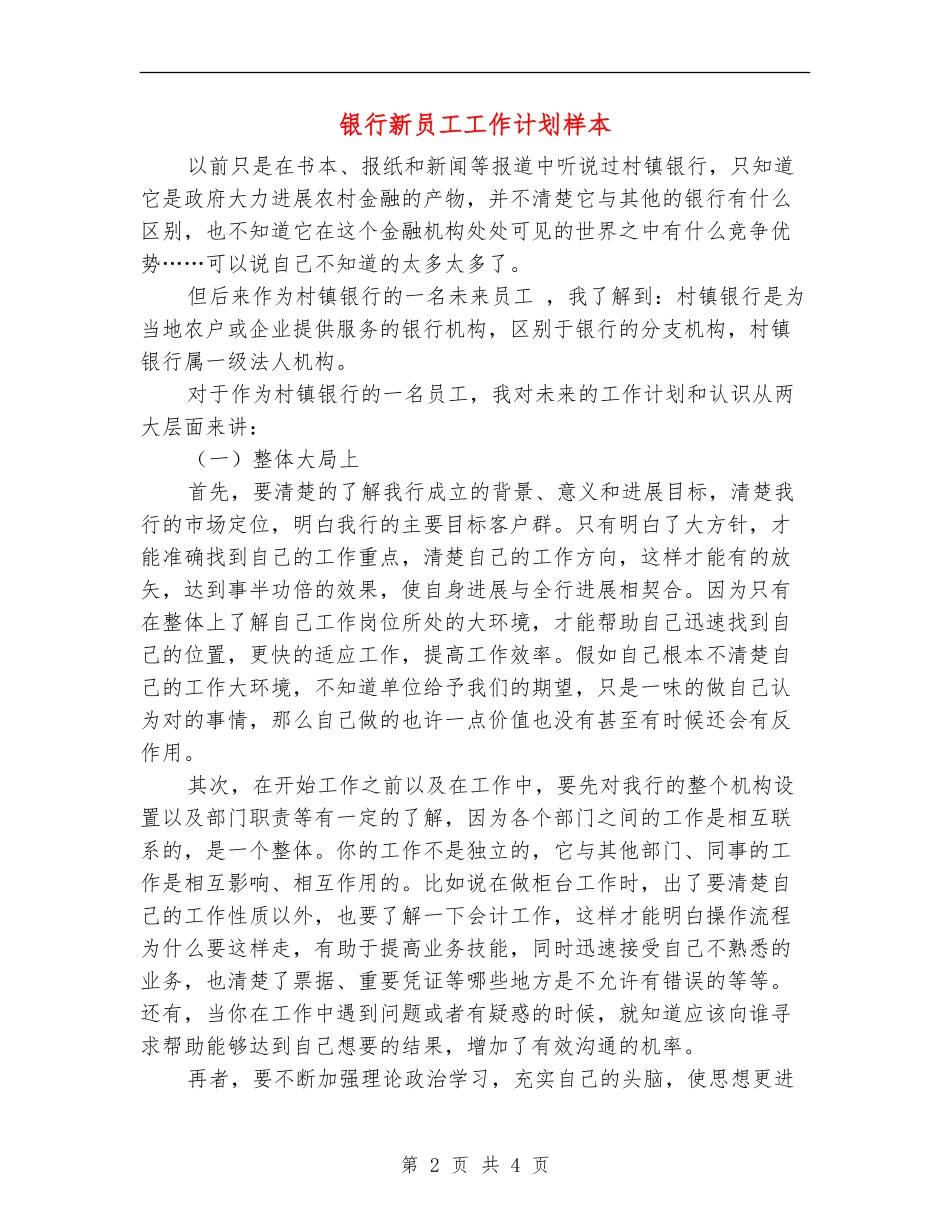 银行新员工工作计划样本_第2页
