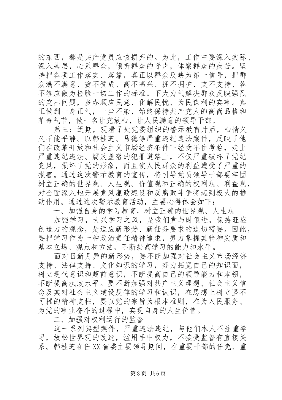 警示教育片观后感精选多篇_第3页