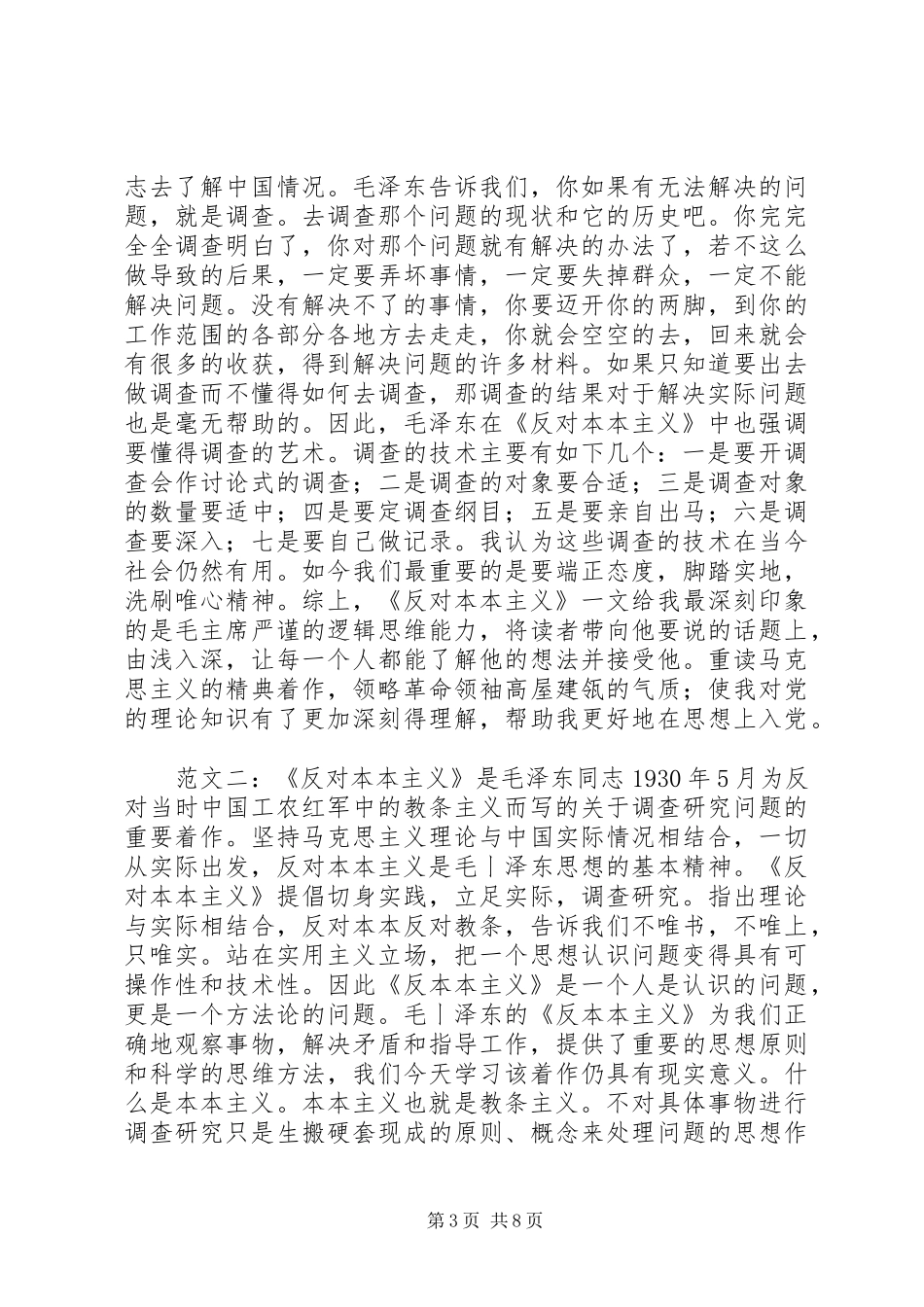 反对本本主义读后感_第3页