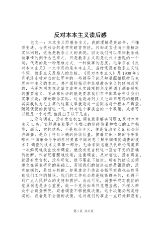 反对本本主义读后感