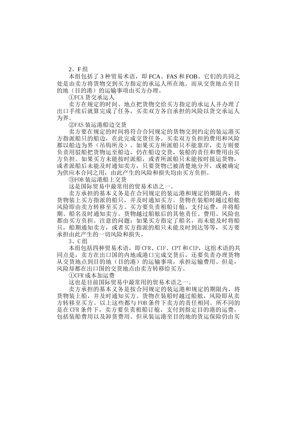 第十章贸易术语-福建商业高等专科学校－－－首页_第2页