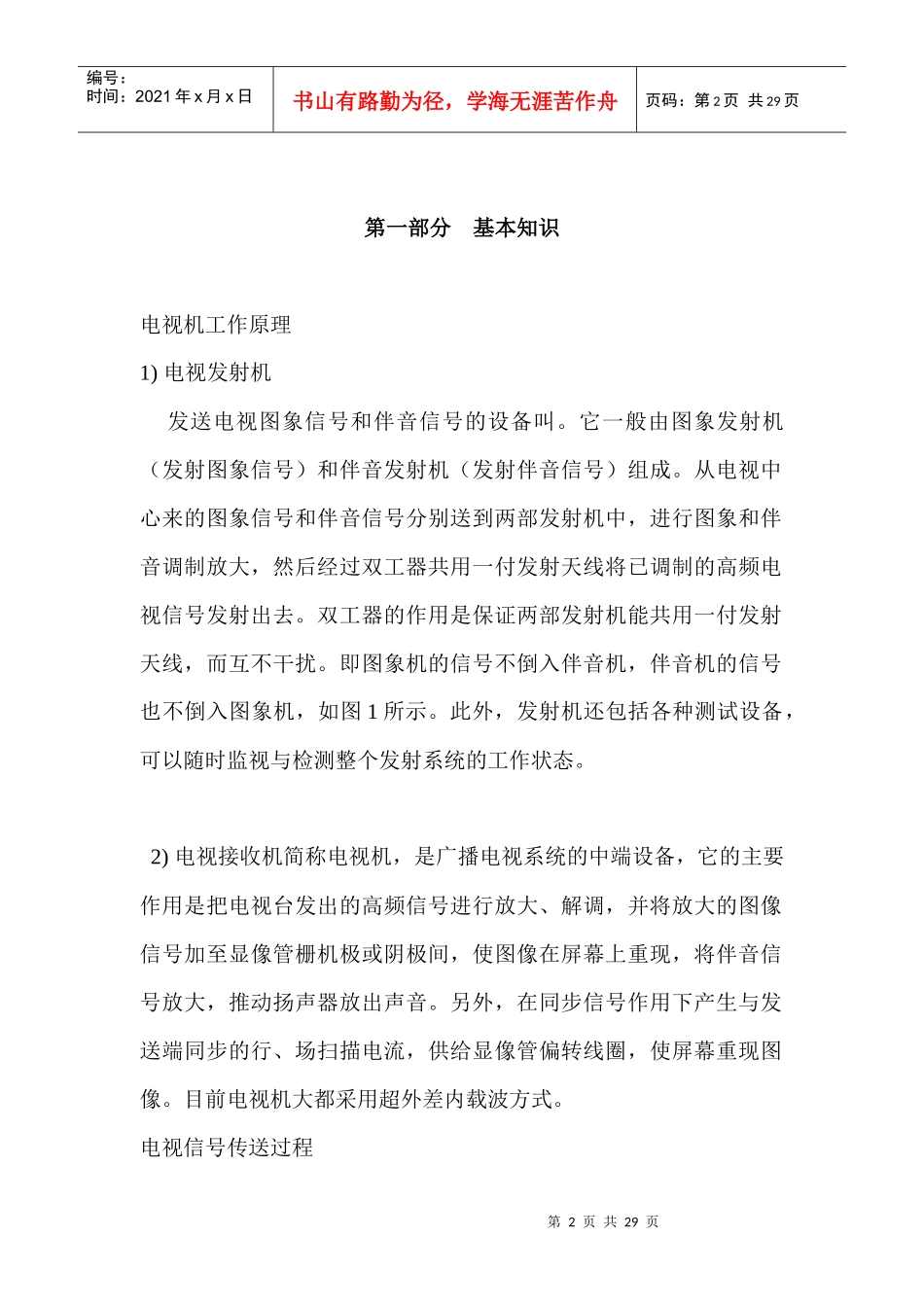 电视机的原理及维修实训_第2页