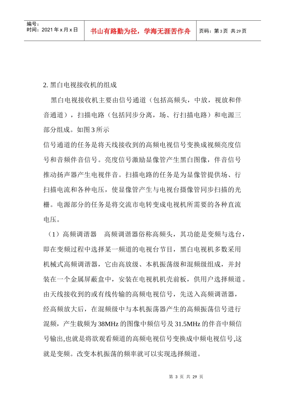 电视机的原理及维修实训_第3页