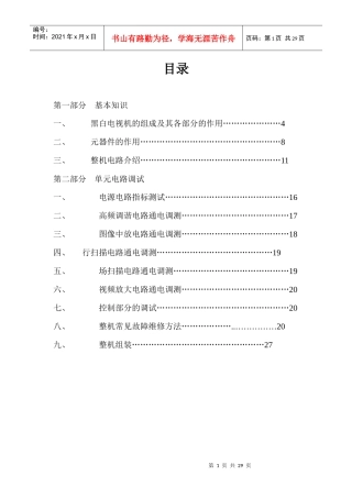 电视机的原理及维修实训