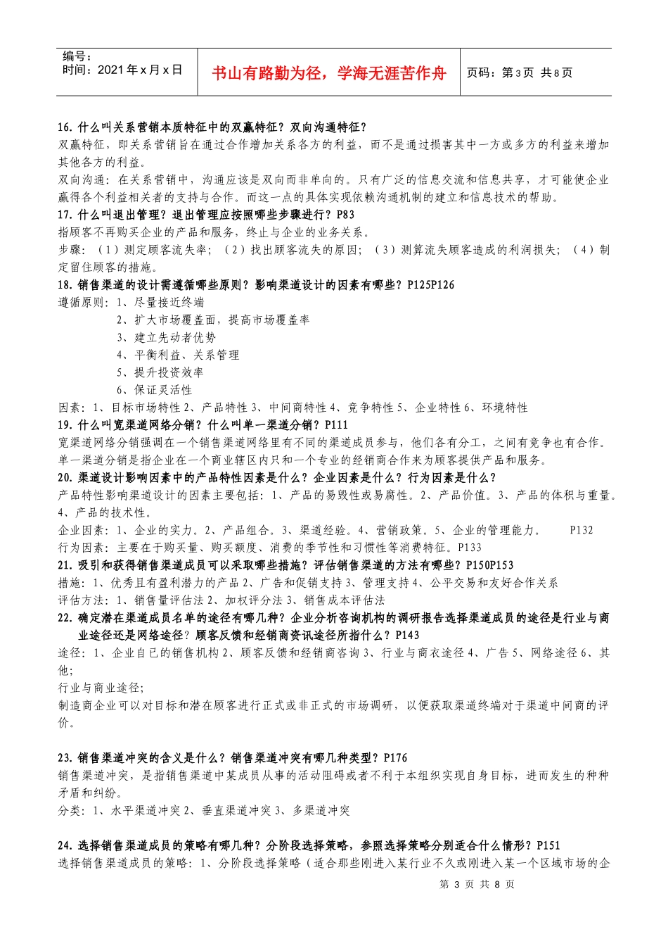 销售渠道管理实务_第3页