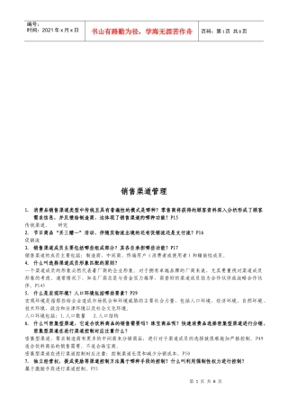 销售渠道管理实务