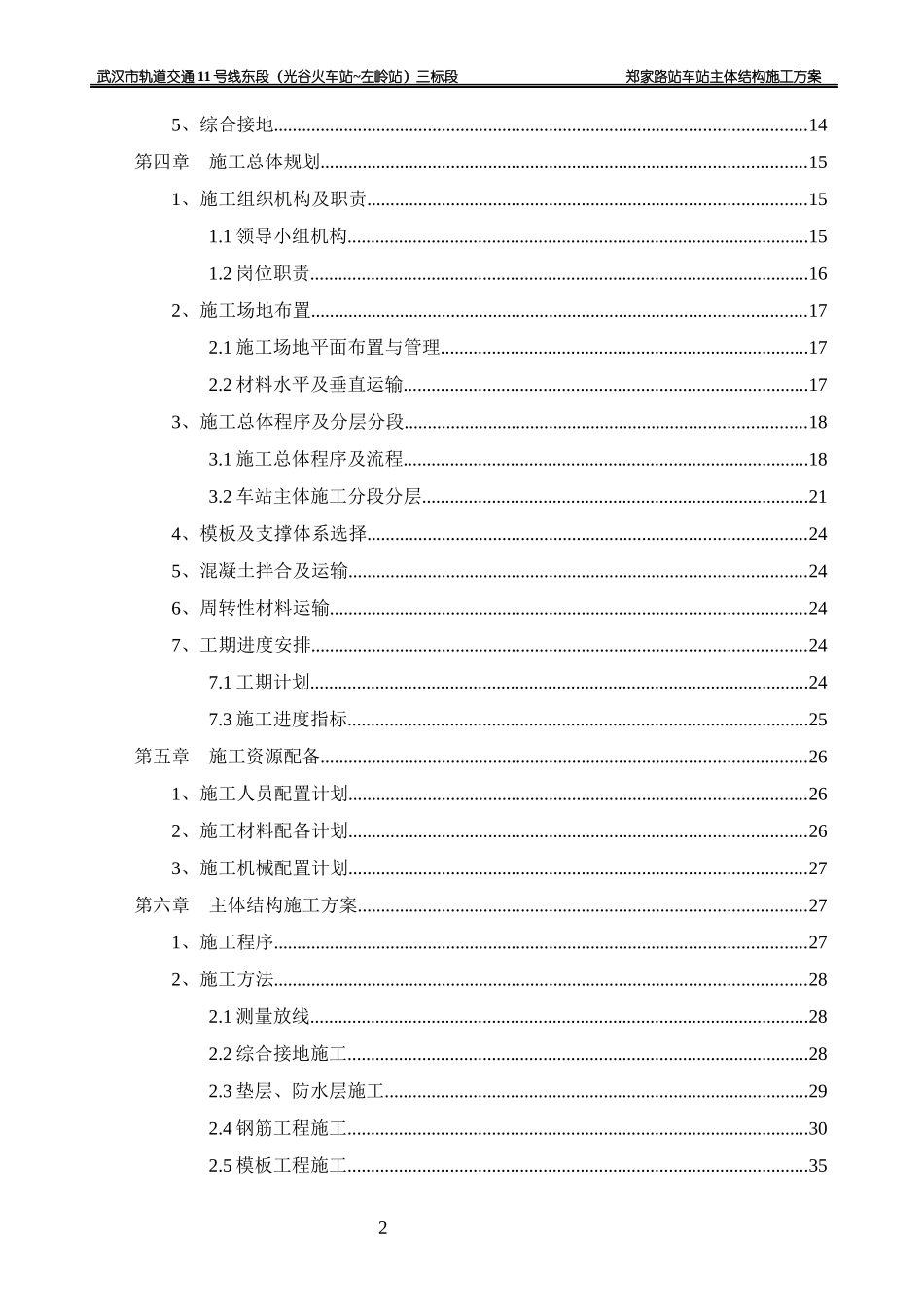 郑家路站主体结构施工方案_第2页