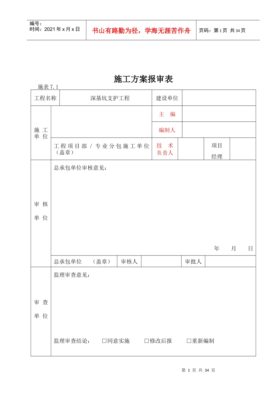 深基坑支护专项施工方案_2_第2页