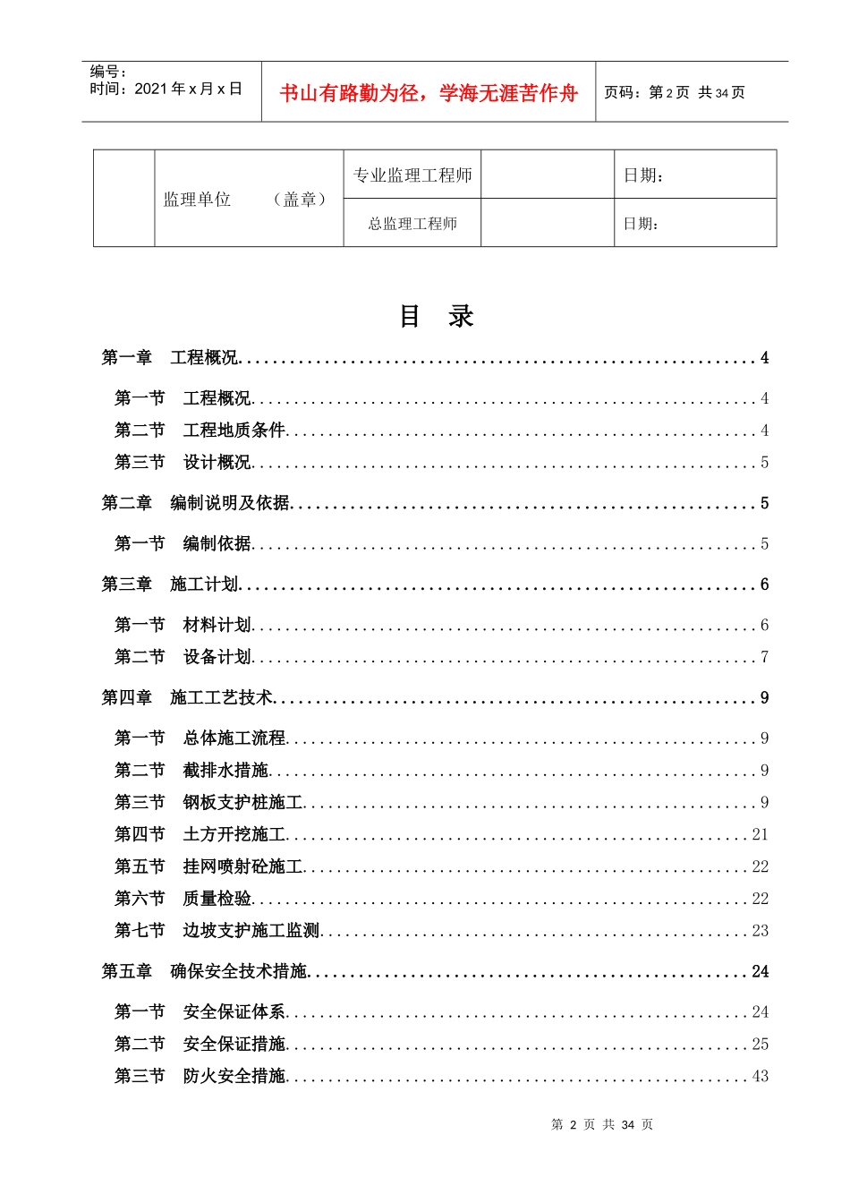 深基坑支护专项施工方案_2_第3页