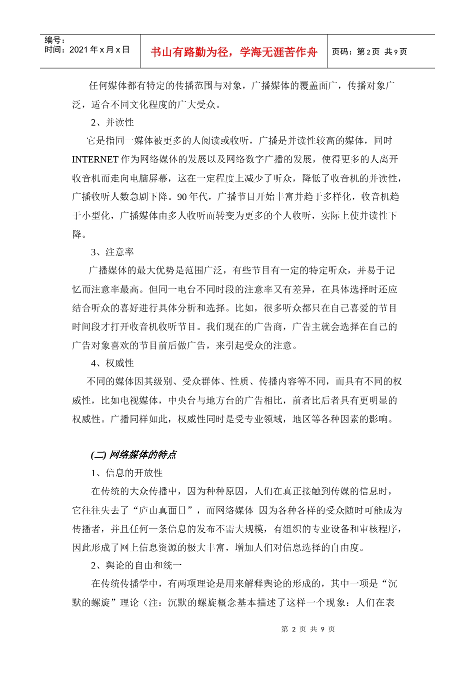 电台网站合作协议 广播网 传媒网站合作_第2页