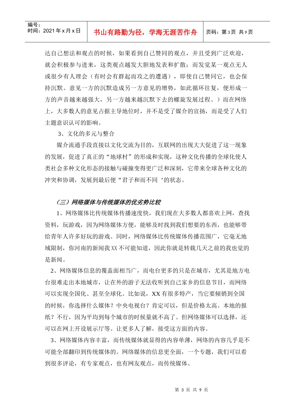 电台网站合作协议 广播网 传媒网站合作_第3页