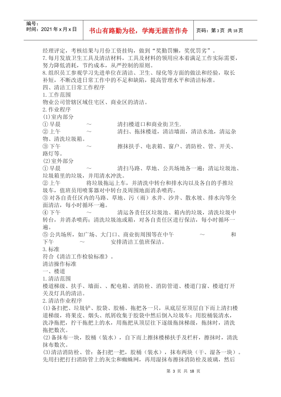 物业保洁服务标准与制度_第3页