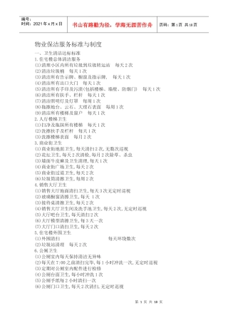 物业保洁服务标准与制度