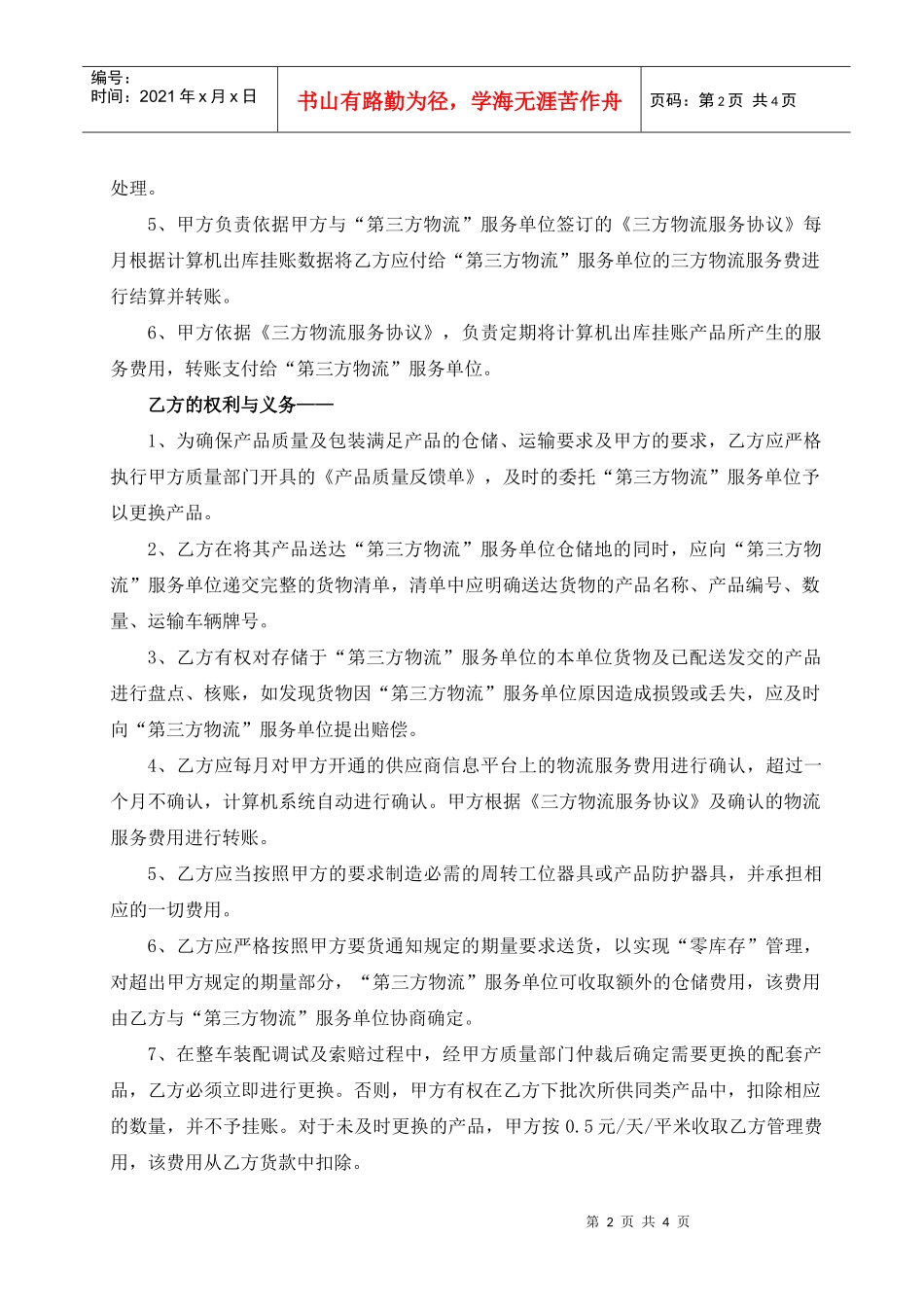 第三方物流服务协议_第2页