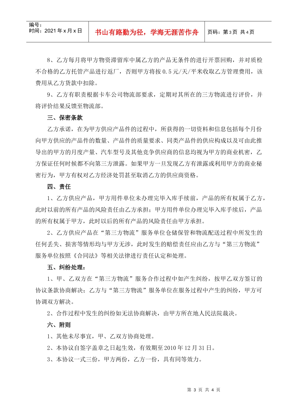 第三方物流服务协议_第3页