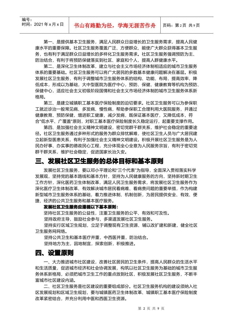 社区卫生服务简介_第2页