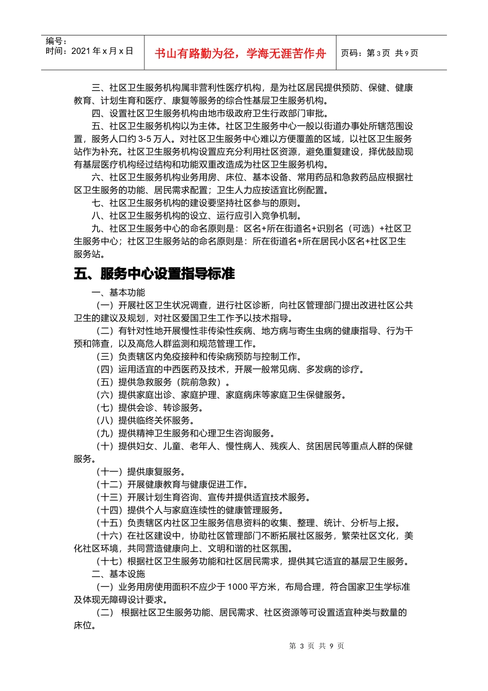 社区卫生服务简介_第3页