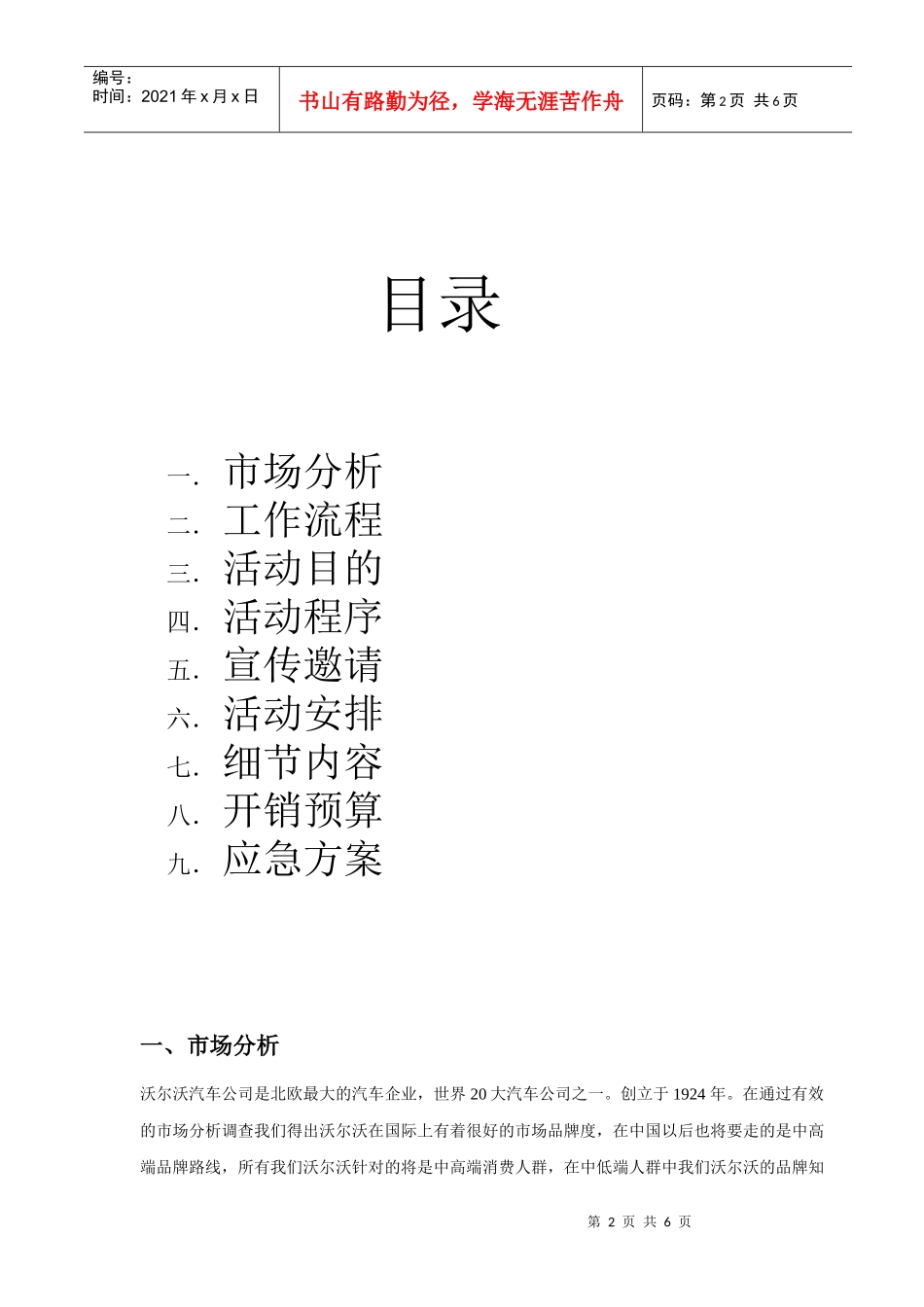 沃尔沃S60营销策划方案_第2页