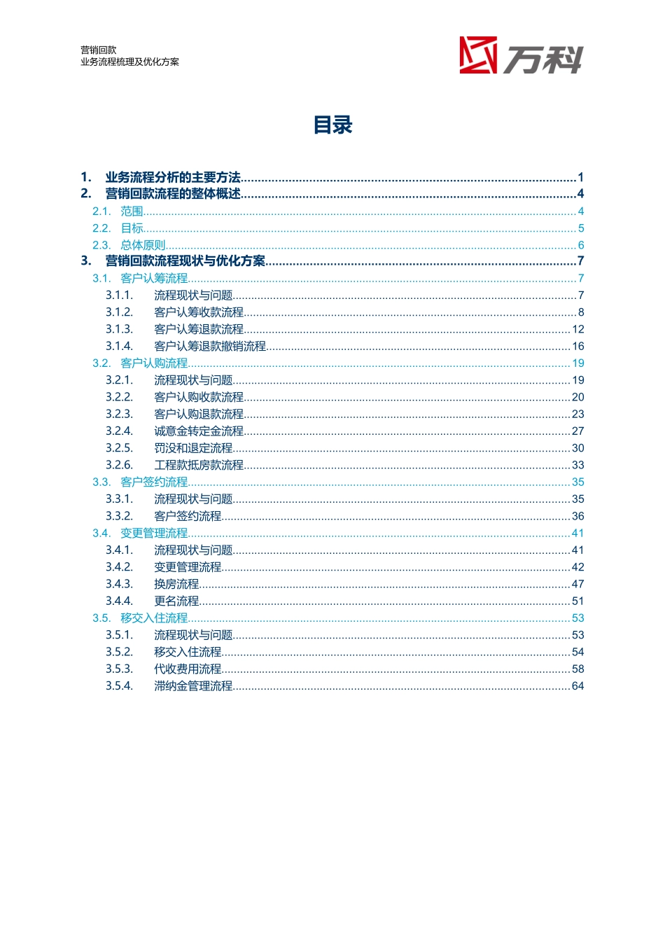 某地产营销回款业务流程梳理及优化方案_第2页