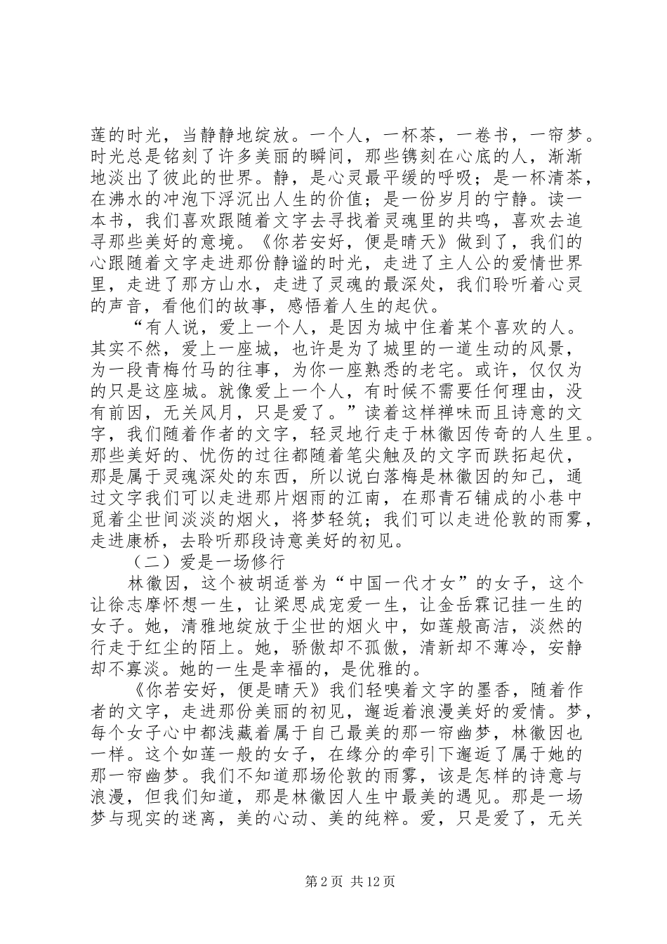 你若安好,便是晴天(读后感)_第2页