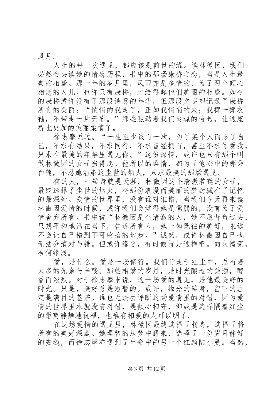 你若安好,便是晴天(读后感)_第3页