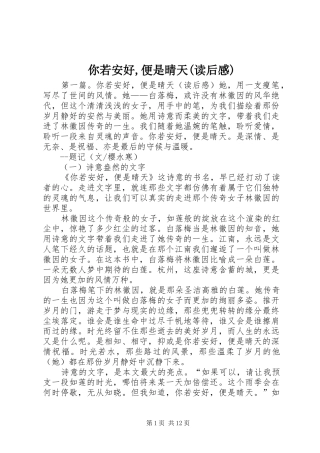 你若安好,便是晴天(读后感)