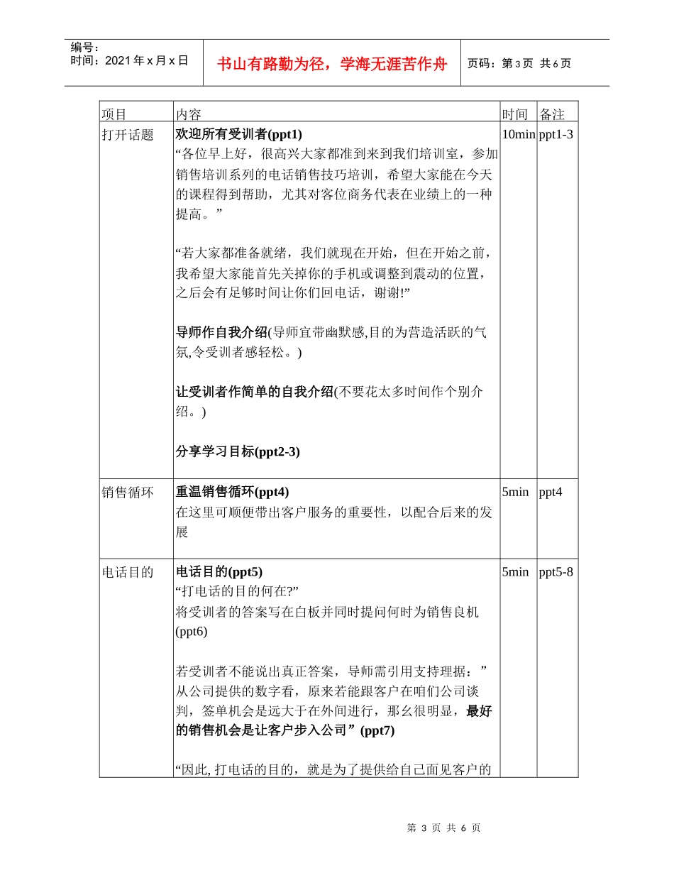 电话销售技巧导师讲义_第3页