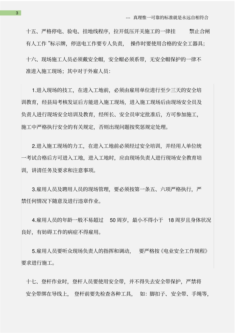 (电力安全)电力线路施工作业安全组织技术措施_第3页