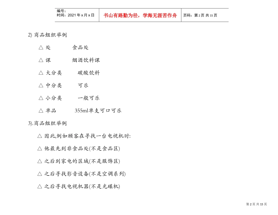 超市陈列制作要点(DOC15页)_第2页