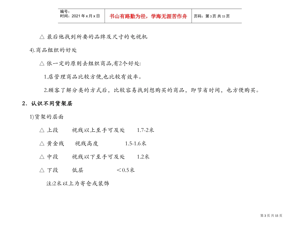 超市陈列制作要点(DOC15页)_第3页