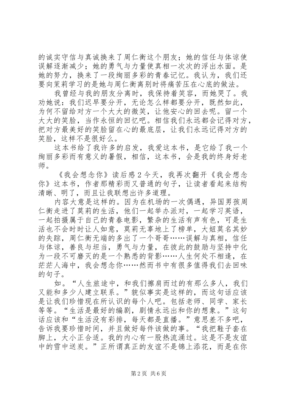 《我会想念你》读后感_第2页