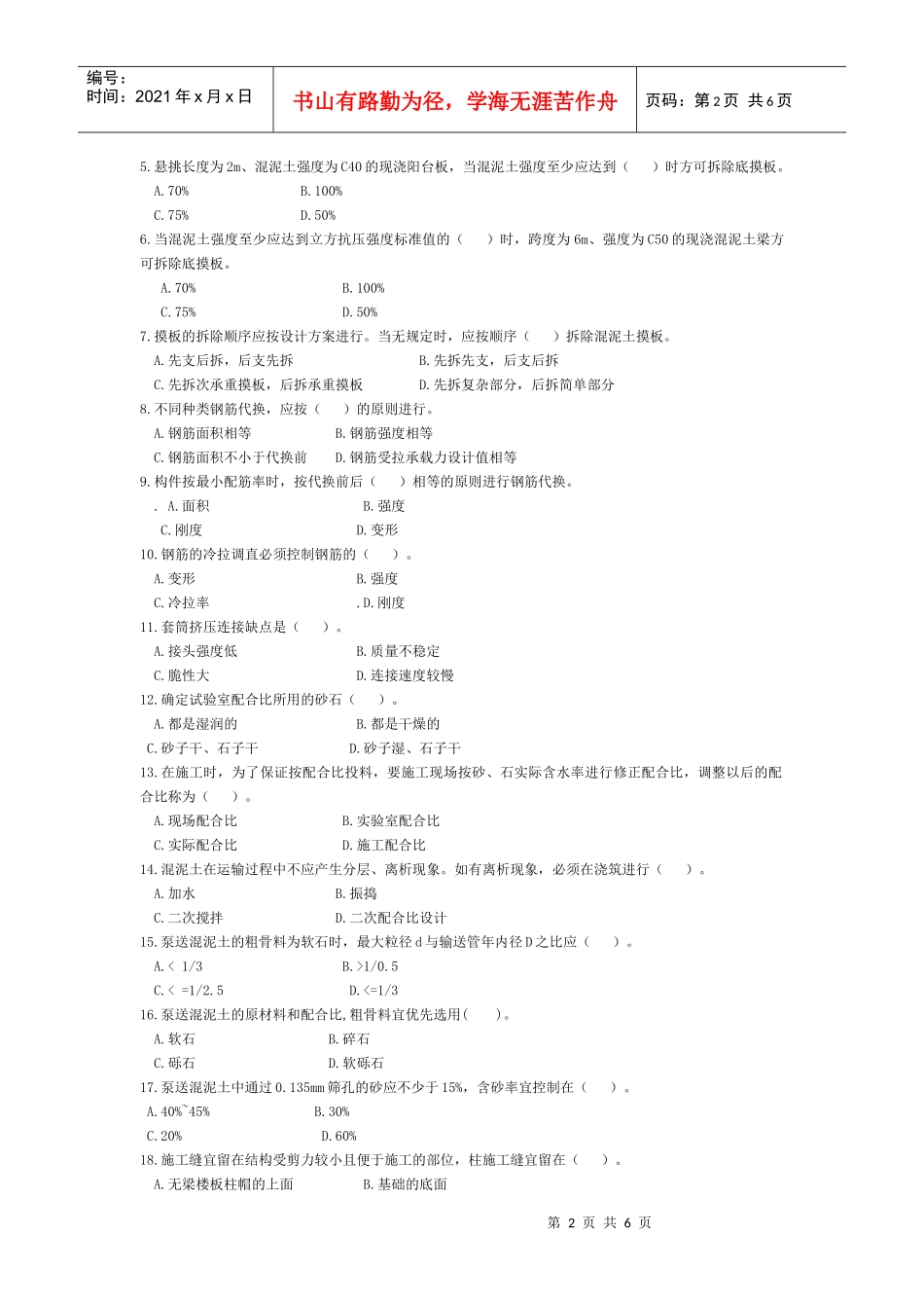 脚手架工程第五节钢筋混凝土工程_第2页