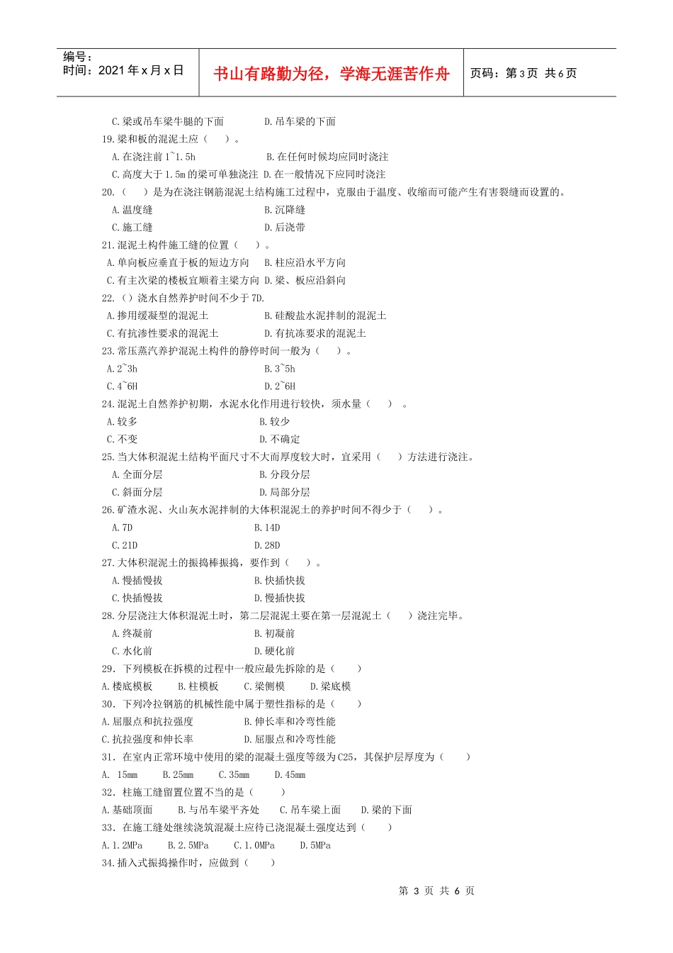 脚手架工程第五节钢筋混凝土工程_第3页